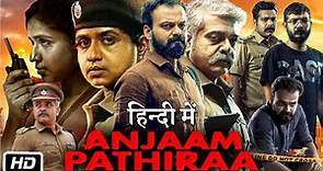 Anjaam Pathiraa Full HD Movie Hindi Dubbed | Kunchacko Boban | Jinu Joseph | Story Explanation