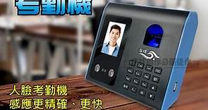 【台耀】KC-01H 指紋 人臉打卡機|打卡鐘|ETMall東森購物網