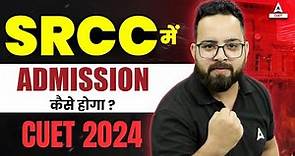 How to get admission in Shri Ram College of Commerce? Step by Step process | SRCC DU Admission🔥🔥