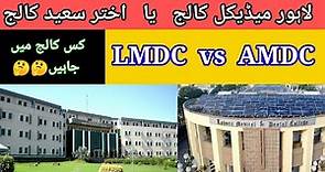 lahore medical college Vs akhtar saeed medical college