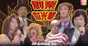 《1990 亞洲電視八週年台慶 - 創業獻光華》伍詠薇、李香琴、林敏驄、陳輝虹、黃霑 | ATV Anniversary 1990 | ATV