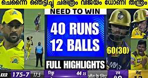 Chennai Super Kings VS Kolkata Knight Riders Full Match Highlights, Csk vs Kkr IPL 2023 Highlights
