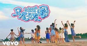 AKB48 Team SH - 马尾与发圈 (Official Music Video)