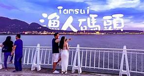 【新北淡水】漁人碼頭｜4K HDR｜New Taipei Walk - Tamsui Fisherman's Wharf