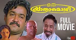 Oru Yathramozhi Malayalam Full Movie | Mohanlal | Sivaji Ganeshan | Malayalam Full Movie