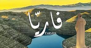 FARAYA - Lebanon | فاريا - لبنان