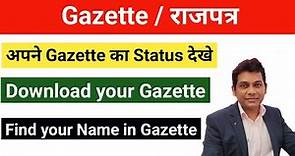 Gazette Status Kaise Check kare / How to Search Name In Gazette / How to Download Gazette in PDF.