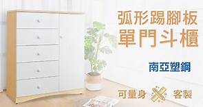 【南亞塑鋼】3.3尺五抽單門塑鋼斗櫃/收納櫃/置物櫃(白橡色+白色)