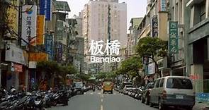 一日板橋旅遊新體驗｜One day tour in Banqiao,New Taipei City