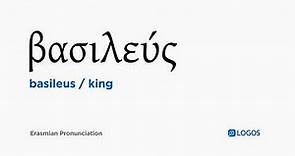 How to pronounce Basileus in Biblical Greek - (βασιλεύς / king)