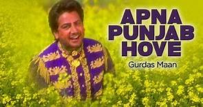 "Apna Punjab Hove" Gurdas Maan (Full Song) | Yaar Mera Pyaar