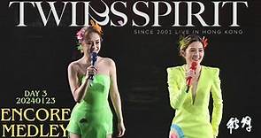 《Twins Spirit Since 2001 Live In Hong Kong》20240123 Day 3 - Encore Medley (full version)