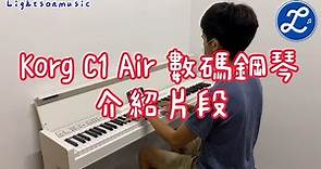 Korg C1 Air 數碼鋼琴介紹片