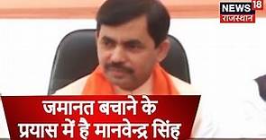 LIVE : BJP Leader Syed Shahnawaz Hussain Press Conference From Jodhpur