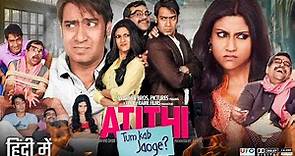 Atithi Tum Kab Jaoge Full Movie In Hindi | Ajay Devgn | Konkona Sen | Paresh Rawal | Review & Fact