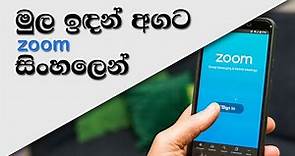 Zoom Sinhala Tutorial