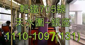 【香港輕鐵】705天水圍循環線 - 天水圍~銀座 Hong Kong LRT route 705 Tin Shui Wai Circular