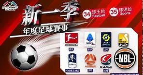 【#有線澳門】⚽️2022-2023年度歐洲足球聯賽開波啦⚽️... - Macau Cable TV 澳門有線電視