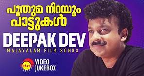 പുതുമ നിറയും പാട്ടുകൾ | Deepak Dev | Malayalam Film Songs | Video Jukebox