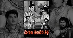 Suguna Sundari Katha Telugu Full Movie