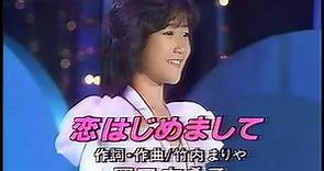【HD】岡田有希子 ♪ 恋、はじめまして 1984年