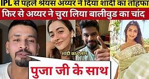 shreyas Iyer marriage announced with Bollywood Actress | shreyas Iyer and Pooja Hegde love story
