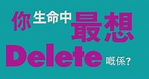 《Delete愛人》 終極預告