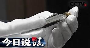 《今日说法》 追寻“钢笔枪”：警方收到神秘快递 究竟是钢笔还是枪支 20161227 | CCTV今日说法官方频道