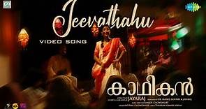 Jeevathahu - Video Song | Khadhikan | Ketaki Narayan, Sabitha | Jayaraj | Sanjoy Chowdhury
