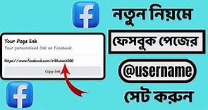 How To Create Username on Facebook Page || Facebook Page Username Set 2024