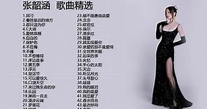 張韶涵精選歌曲40首 纯享合集 Top 40 Best Songs Of Angela Chang (張韶涵) - Angela Chang (張韶涵) Full Album
