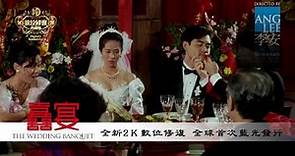 《囍宴》The Wedding Banquet ｜藍光發行 Blu-ray｜全新數位修復預告 Trailer｜中影,中影數位電影頻道,經典影片,數位修復