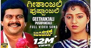 Geethanjali Pushpanjali Video Song [HD] | CBI Shankar | Shankar Nag, Suman Ranganathan | Hamsalekha