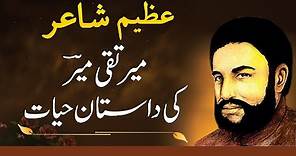 Famous Poet Mir Taqi Mir | Biography & Life History in Urdu/Hindi | Kitaab Suno