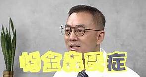 【名醫分析阿茲海默症和帕金森氏症】【聽說這個病】【大愛醫生館】