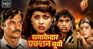 Mazloom (HD) | Anita Raj | Suresh Oberoi | Mandakini | 80s Popular Hindi Movie | धमाकेदार एक्शन मूवी