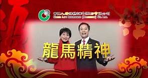 中國人壽保險(海外) 2014(馬年) 賀年廣告 [HD]