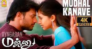 Mudhal Kanave | 4K Video Song | Majunu | Prashanth | Rinke Khanna | Harris Jayaraj | Ayngaran