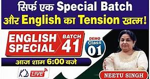 सिर्फ एक Special Batch और English का Tension खत्म | ENGLISH SPECIAL 41 | Demo 01 By Neetu Singh Mam