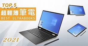 TOP 5 超輕薄筆記本電腦 手提電腦 | Top 5 Best Ultrabooks You Can Have in 2021