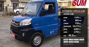 【中古車】MITSUBISH VERYCA A190 全新中華小貨車 A190 4輪傳動、循跡防滑、原廠保固 2018年 (已售出)