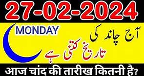 today islamic date, hijri date today, urdu date today, moon date today