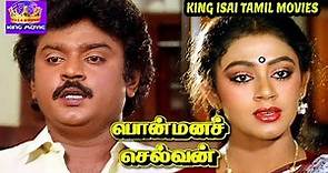 பொன்மன செல்வன் || Ponmana Selvan Full Movie HD || Vijaykanth Shobana Goundamani Megahit Movie
