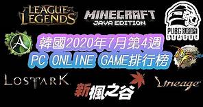 [KEITEI]韓國PC遊戲7月第4週排行榜