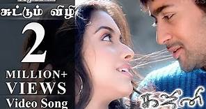 Ghajini Tamil Movie | Songs | Suttum Vizhi Video | Asin, Suriya