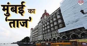 Mumbai के Hotel Taj के बनने की पूरी कहानी | Biography Hotel Taj Mumbai !!!