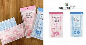 7-11「SOU・SOU」口罩預購！免排隊用手機搶購，雙色「SOU・SOU」限定印花就在這天開賣