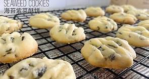 Seaweed Butter Cookies |海苔紫菜酥饼 #Simple YY