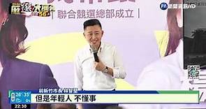 反學歷歧視! 林智堅:我是中華夜間部畢業｜華視新聞 20221001