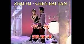 陈百潭 - 祝福 (CHEN BaiTan - Jiok Hok/Zhu Fu) 1995